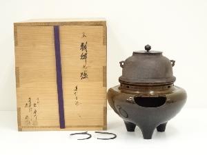 釜師　人間国宝　高橋敬典・風炉師　藤井宗喜造　唐銅切合朝鮮風炉・真形釜添（釜鐶付）（共箱）